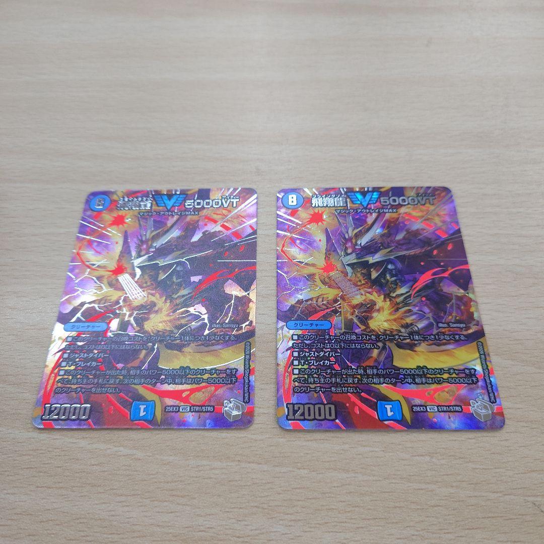 【最安値！】飛翔龍 5000vt 銀 邪神爆発 デュエマ　シークレット