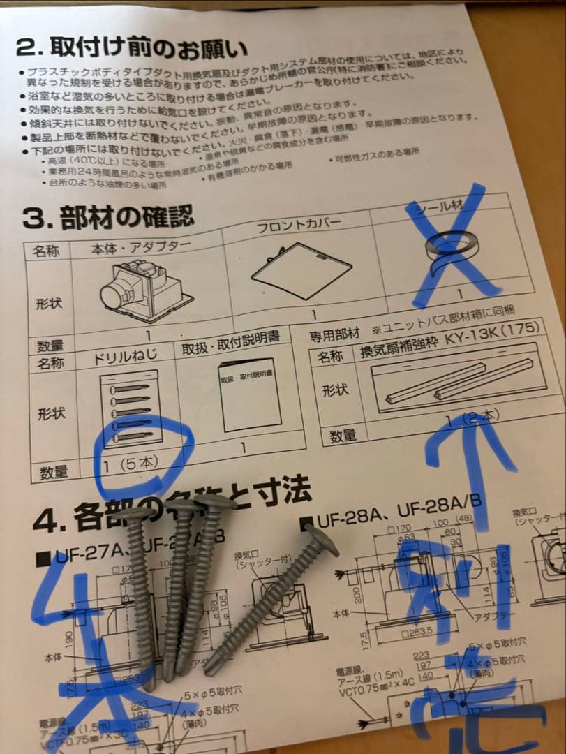 12/15まで　LIXIL UF-27A 換気扇 100V