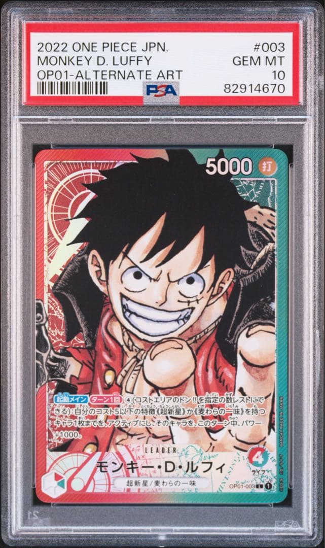 モンキー・D・ルフィ OP01-003リーパラ PSA10 ワンピースカード