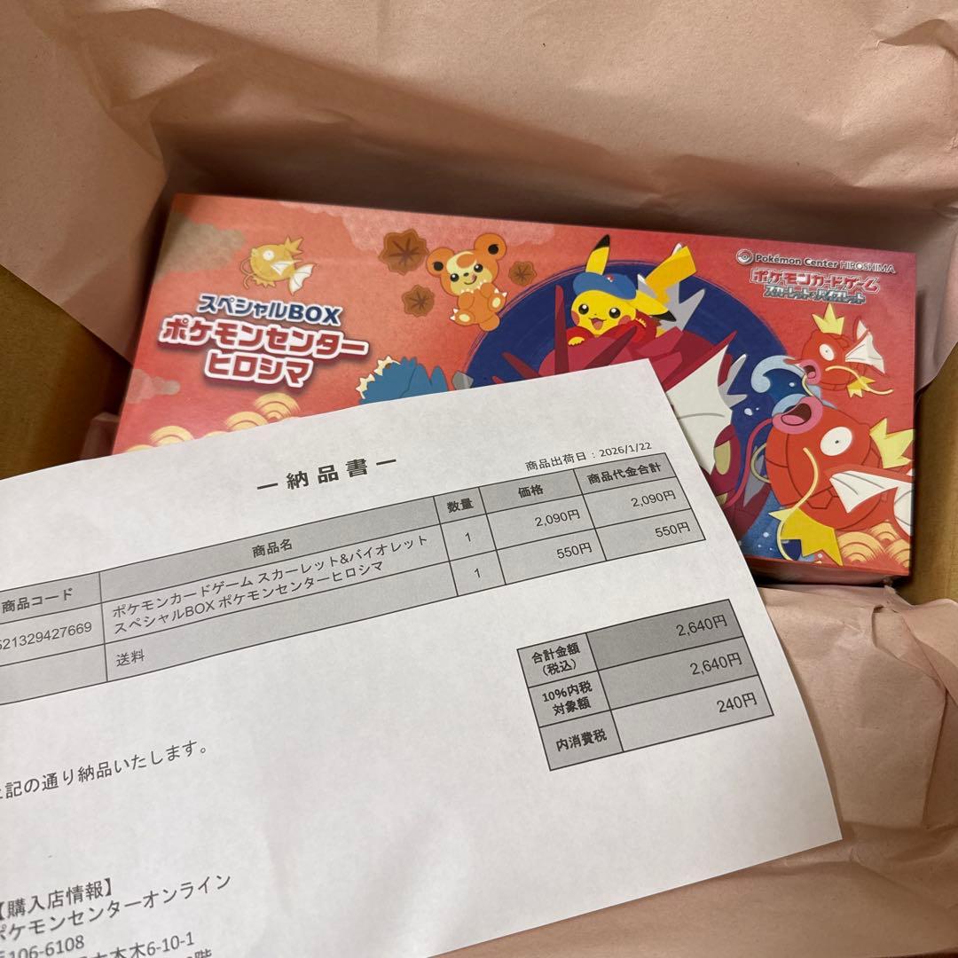 【新品、未開封】スペシャルBOX ポケモンセンターヒロシマ　シュリンク付き