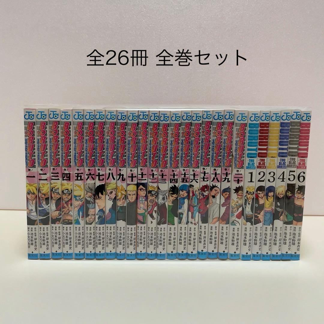 BORUTO ボルト TWO BLUE VORTEX 全巻セット