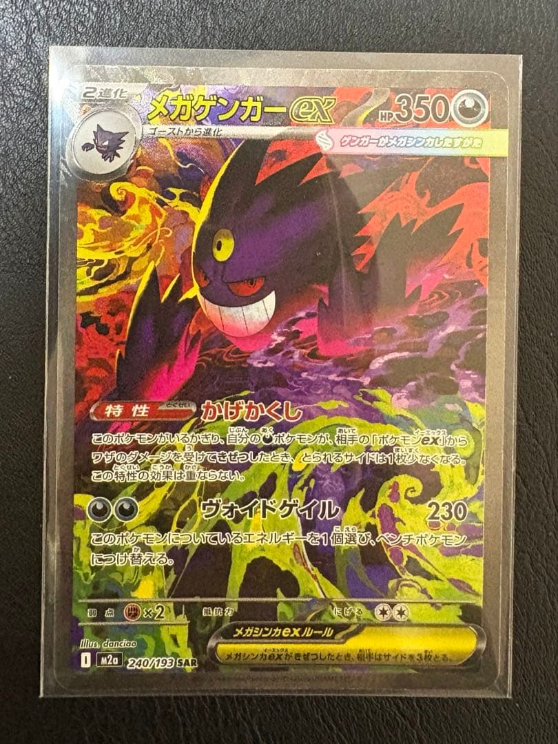 メガゲンガー SAR