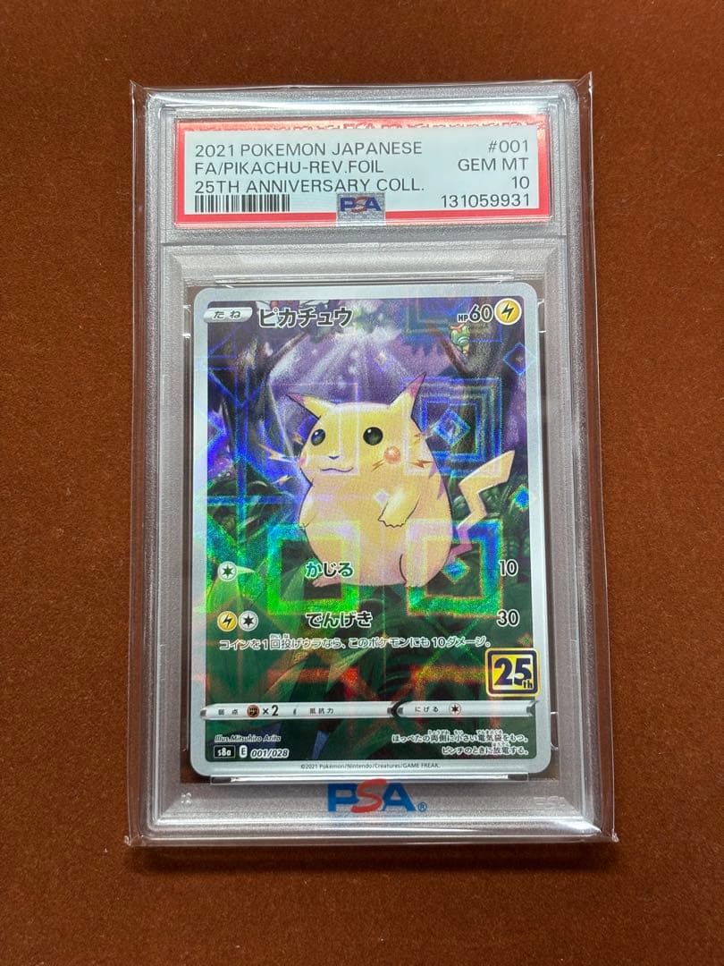 【超高騰中】ピカチュウ25th ミラー PSA10 旧裏 初期絵 フルアート