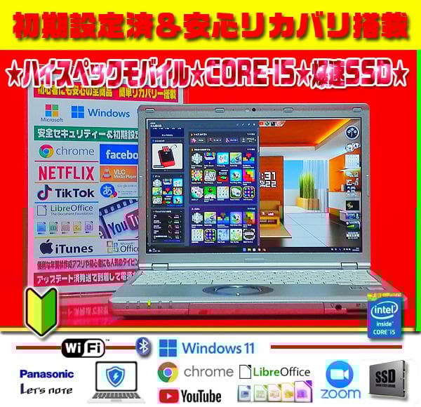 ◎爆速モバイル★CORE-I5★最大3.00GHz★SSD★カメラ★高解像度★