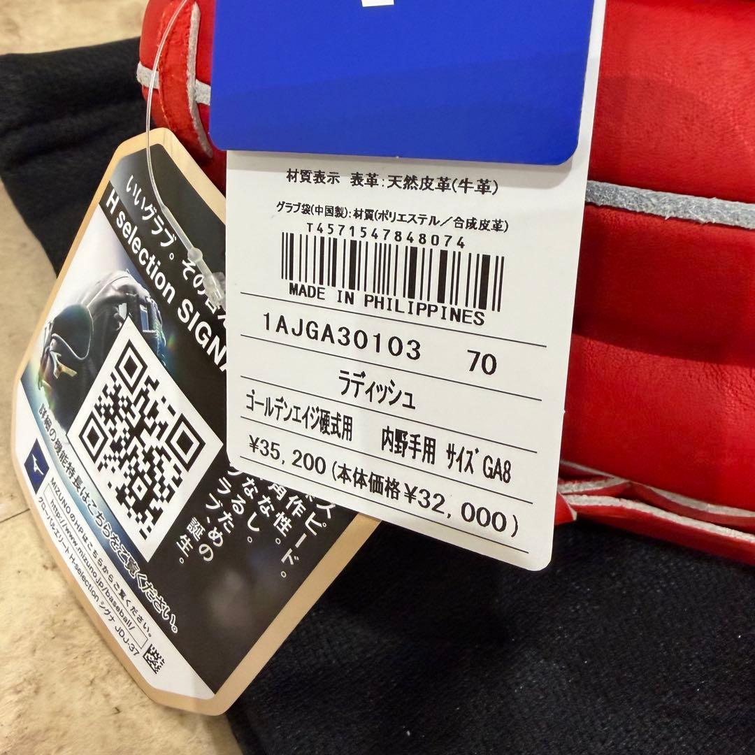 ミズノ MIZUNO 硬式 グローブ グラブ ゴールデンエイジ 内野手