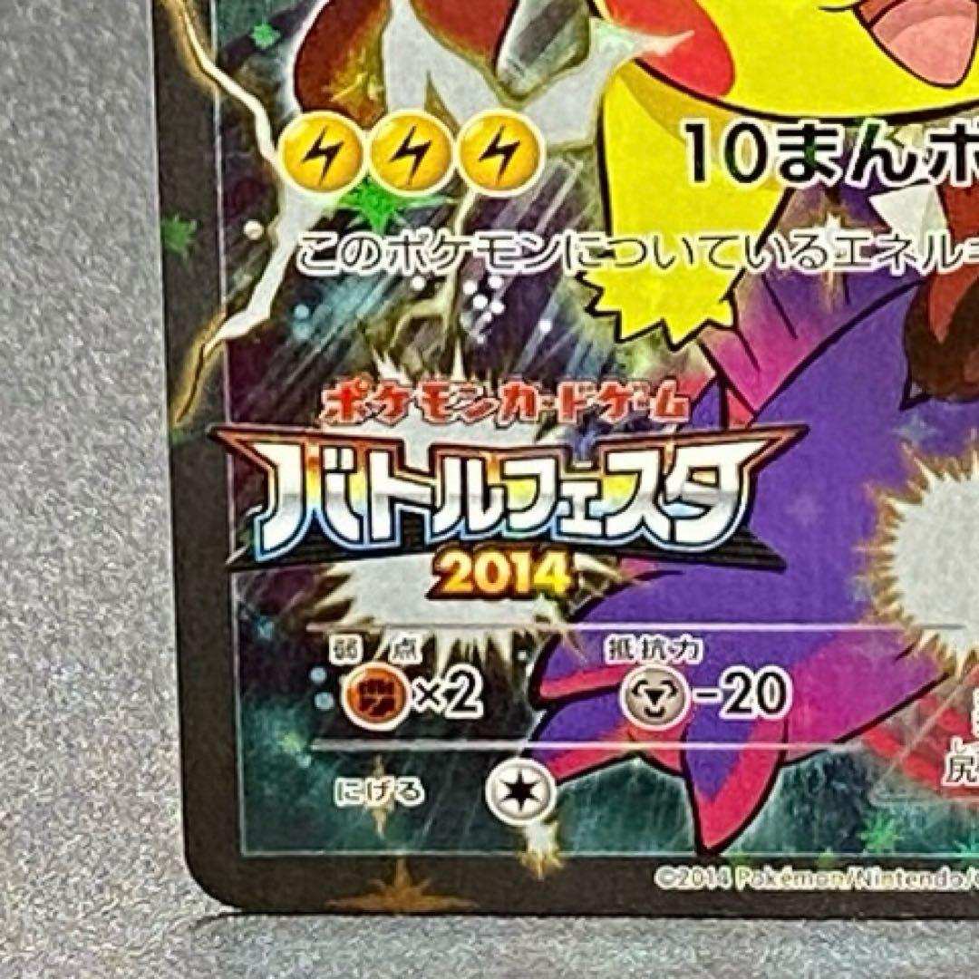 ポケモンカード バトルフェスタ2014 プロモカード ピカチュウ