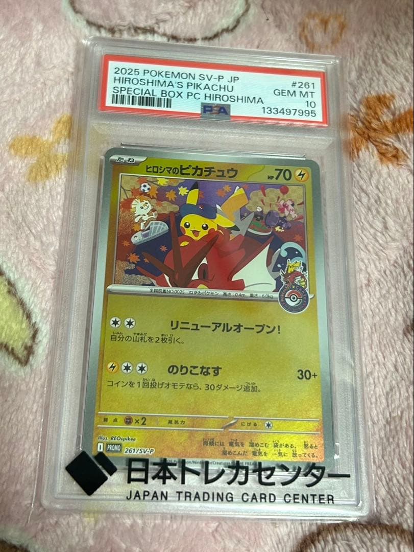 【psa10】ヒロシマのピカチュウ プロモ