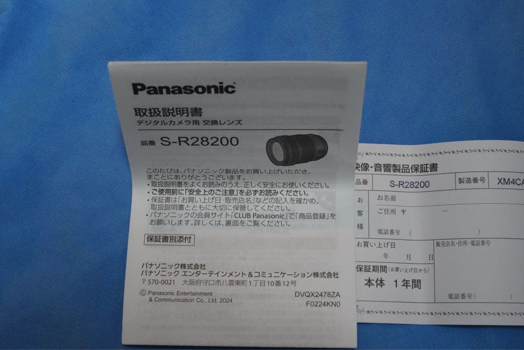 Panasonic LUMIX S-R28200 ズームレンズ Lマウント