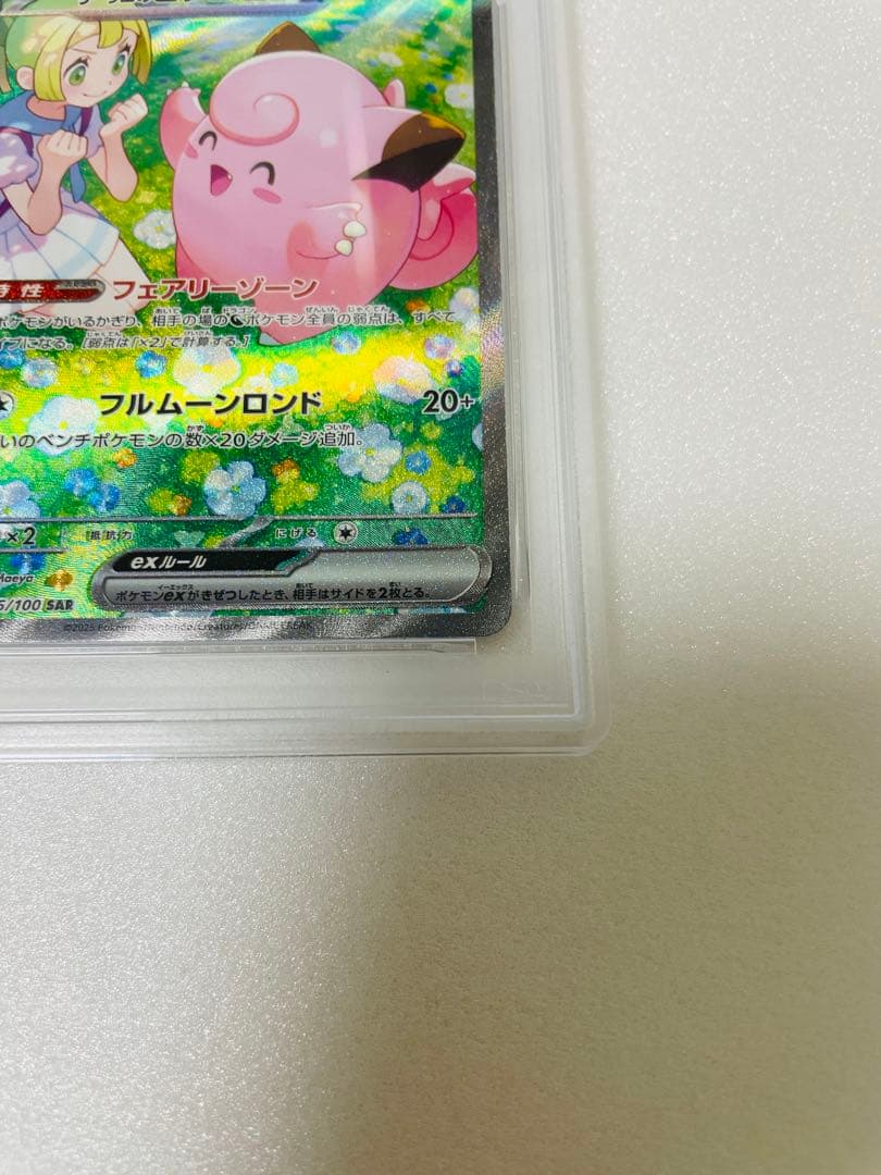 リーリエのピッピex SAR PSA10 バトルパートナーズ 126/100