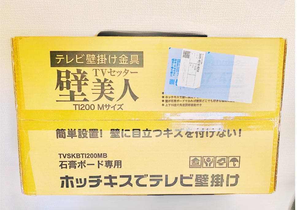 【新品/未使用】TVセッター壁美人 TI200 Mサイズ ブラック