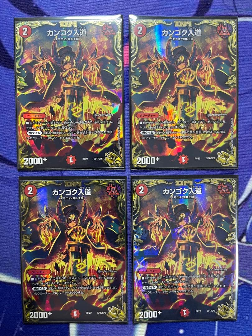 カンゴク入道　金トレジャー　4枚