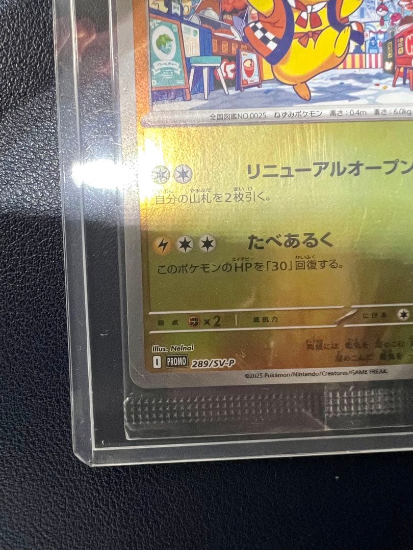 フクオカのピカチュウ PSV-P 289スペシャルBOXポケモンセンターフクオカ