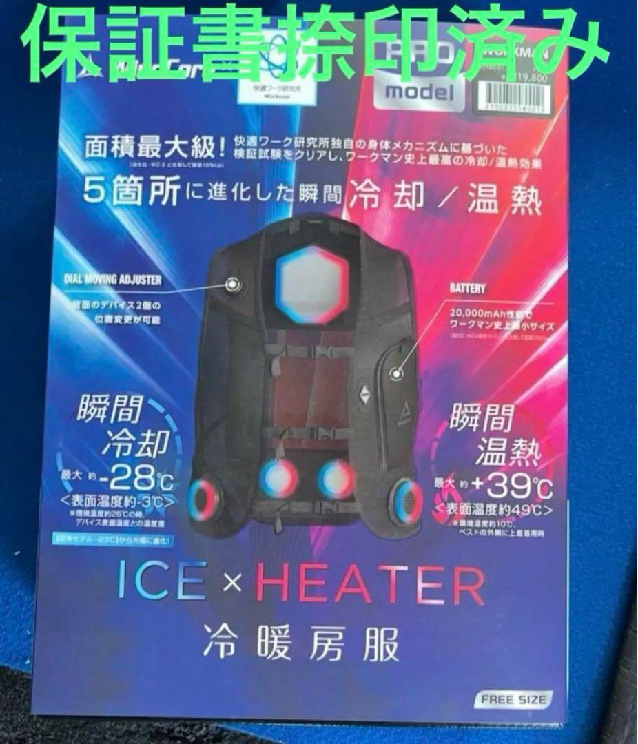 ワークマンウィンドコアアイス×ヒーターペルチェベストPRO2 新品 ④