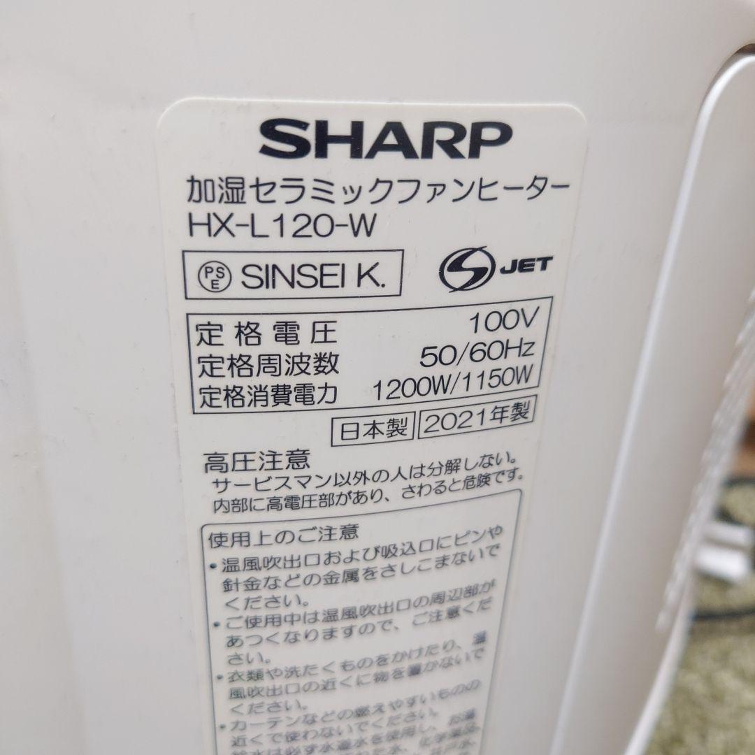 SHARP セラミックファンヒーター 2021年製