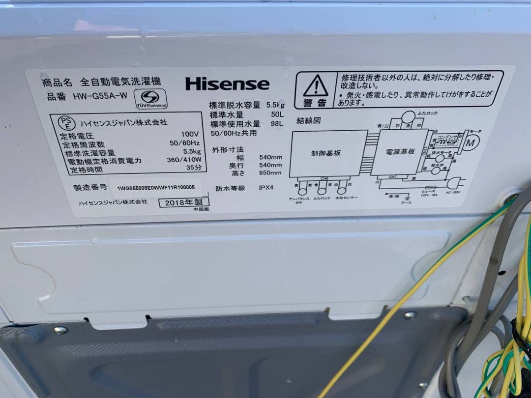 ♻️送料設置無料　Hisense 全自動電気洗濯機　HW-G55A-W