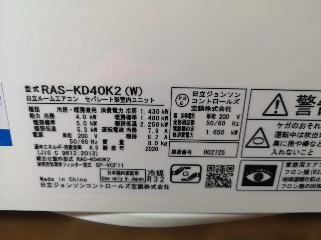 はなまる）、配送付き、室外機セット)日立14畳 2020年式 保証あり