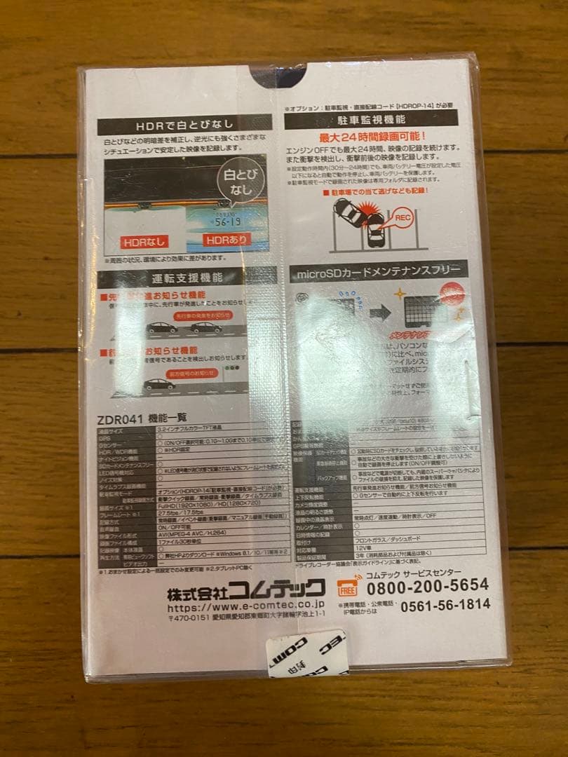 COMTEC ZDR041 ドライブレコーダー新品未使用