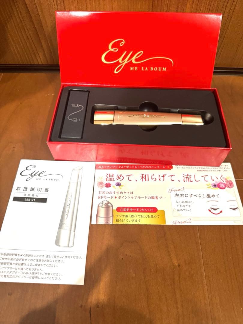 Eye ME LA BOUM 美顔器