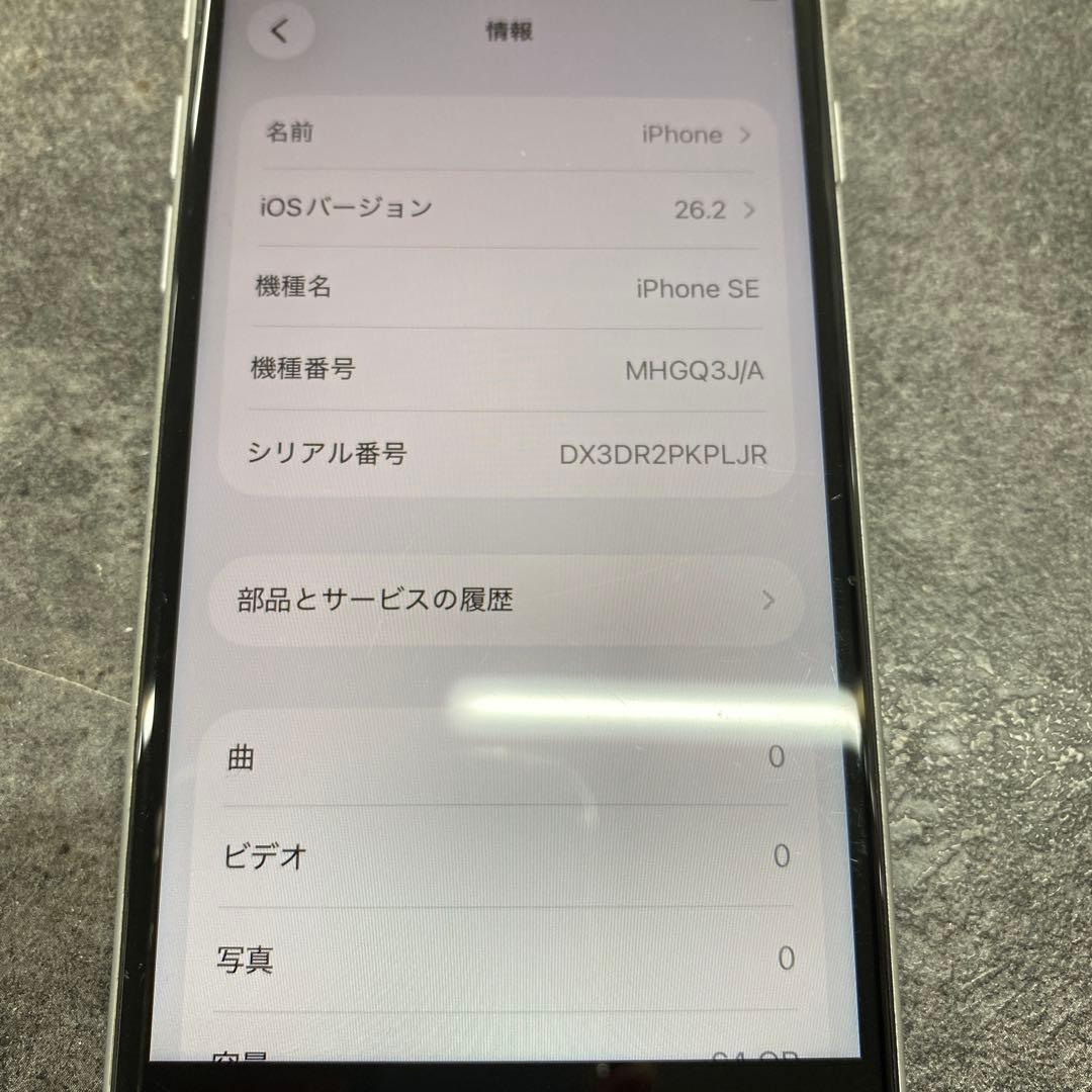 タ*ア様 iPhone SE（第2世代） 64GB ホワイト