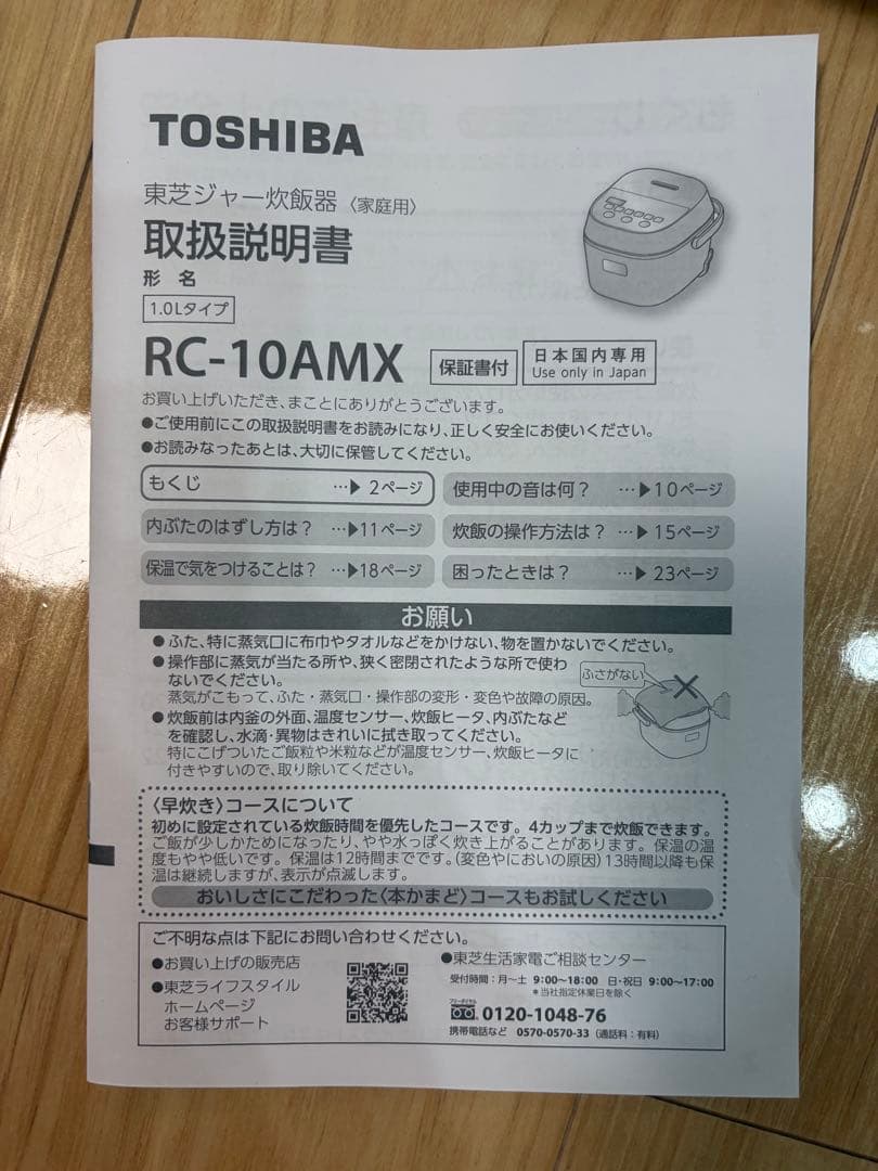 TOSHIBA炊飯器、値下げ