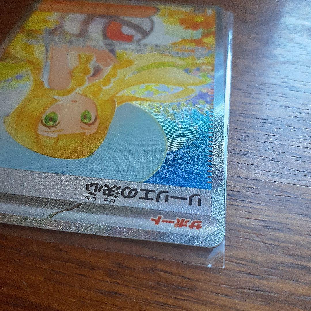リーリエの決心 SAR ポケモンカード