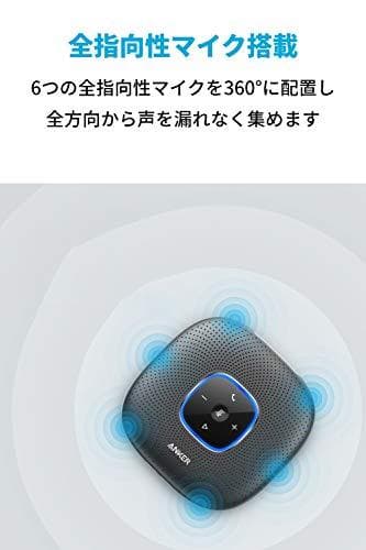 Anker PowerConf スピーカーフォン オンライン会議 テレワーク A