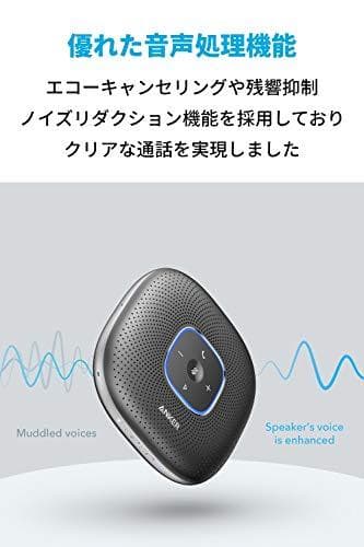 Anker PowerConf スピーカーフォン オンライン会議 テレワーク A