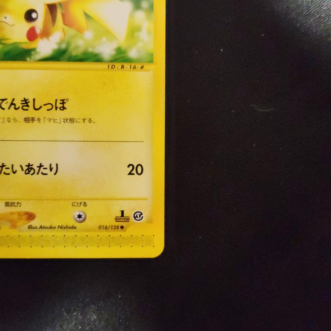 ピカチュウ ● 第1弾基本拡張パック 016/128 eカード
