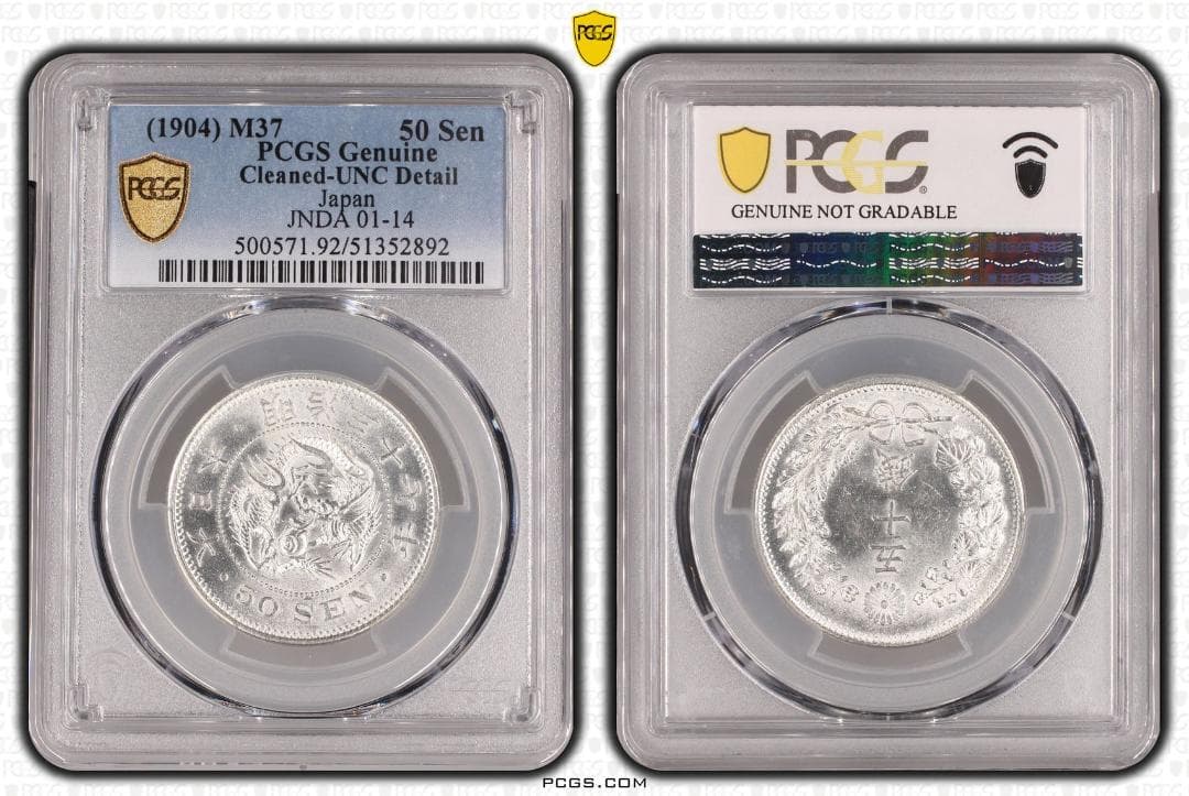 極美品　 PCGS-UNC　洗浄　竜五十銭銀貨　明治37年（1904）