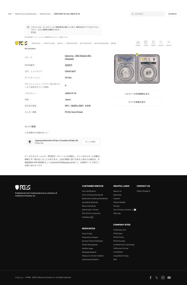 極美品　 PCGS-UNC　洗浄　竜五十銭銀貨　明治37年（1904）