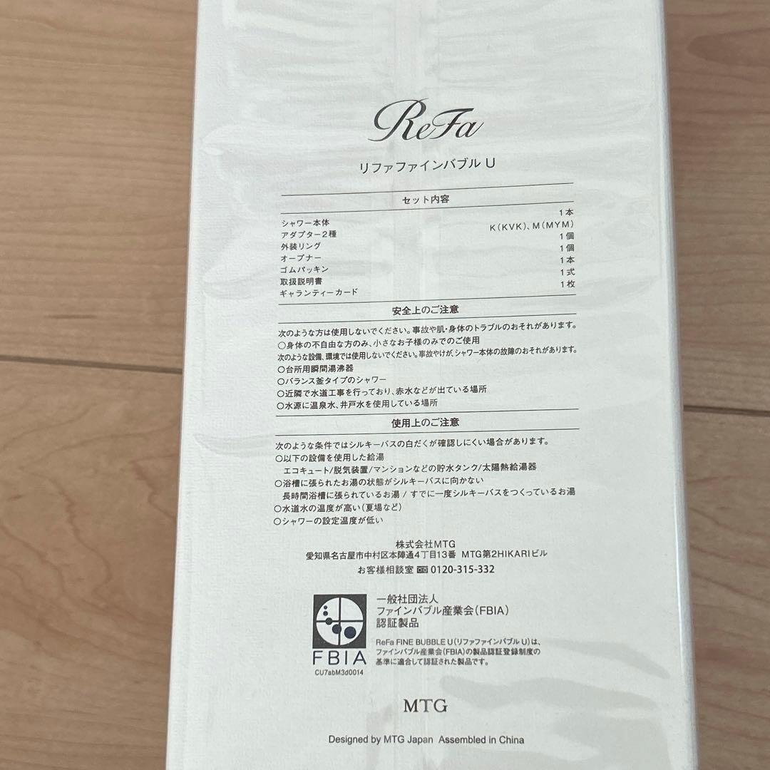 【未使用未開封】　リファファインバブルＵ