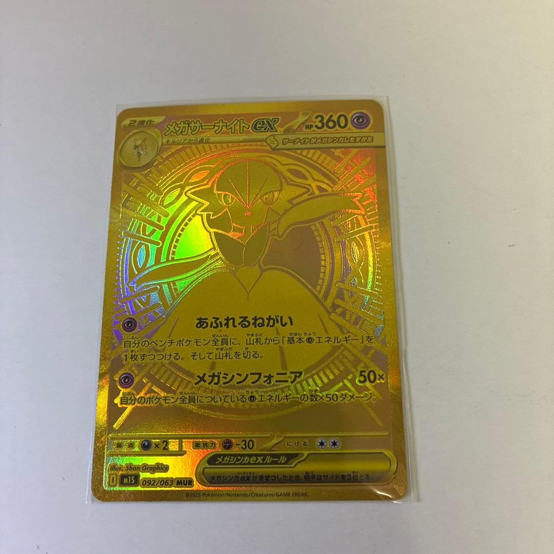 メガサーナイトex mur M1S メガシンフォニア ポケモンカード