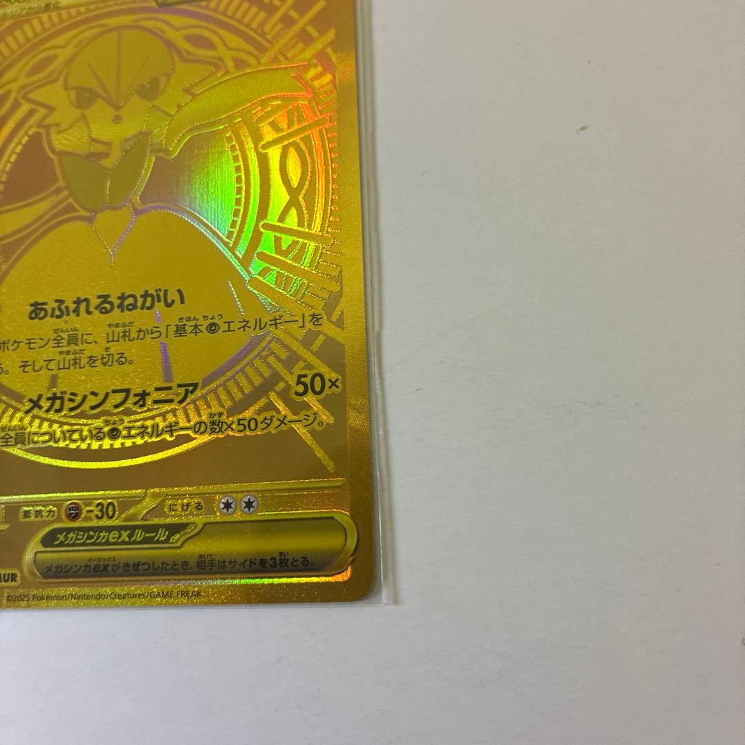 メガサーナイトex mur M1S メガシンフォニア ポケモンカード