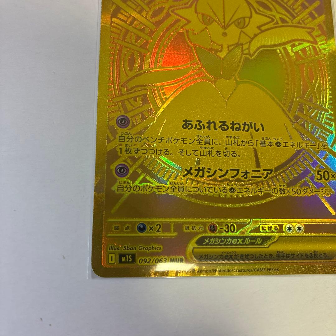 メガサーナイトex mur M1S メガシンフォニア ポケモンカード