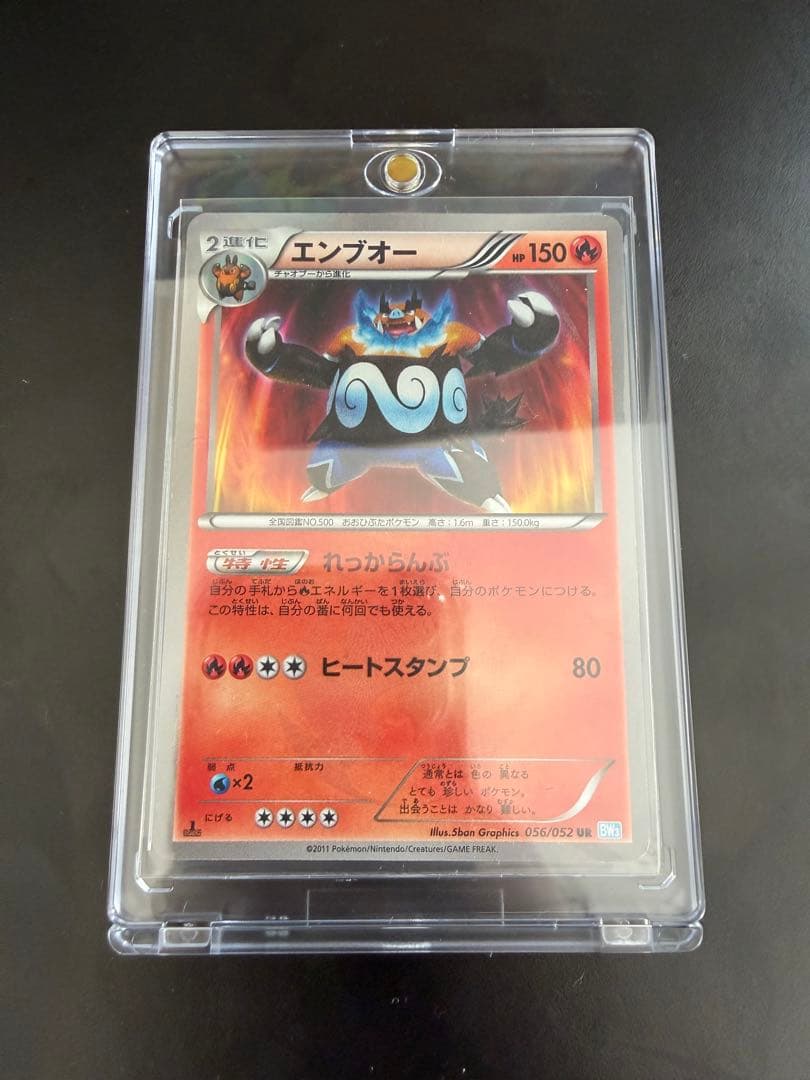 エンブオー UR BW3 ヘイルブリザード 056/052 色違い