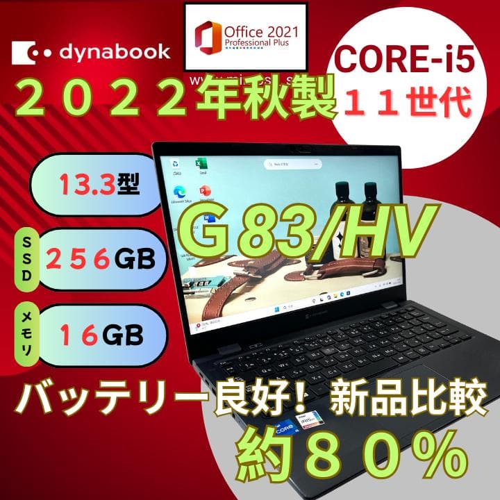 G83/HV 第11世代★近年 16GB／軽量13.3インチノートPC 633