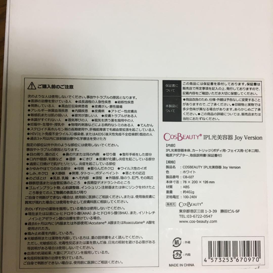 COSBEAUTY Perfect Smooth IPL光美容器