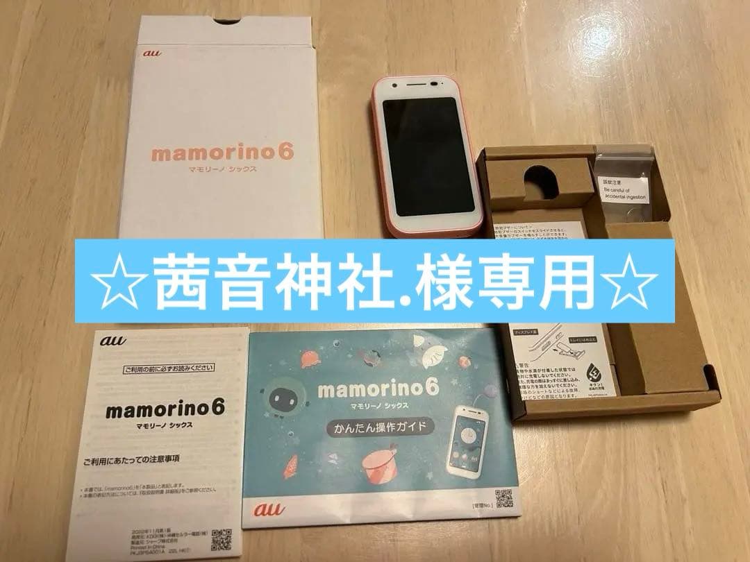mamorino6 ピンク スマートフォン 本体