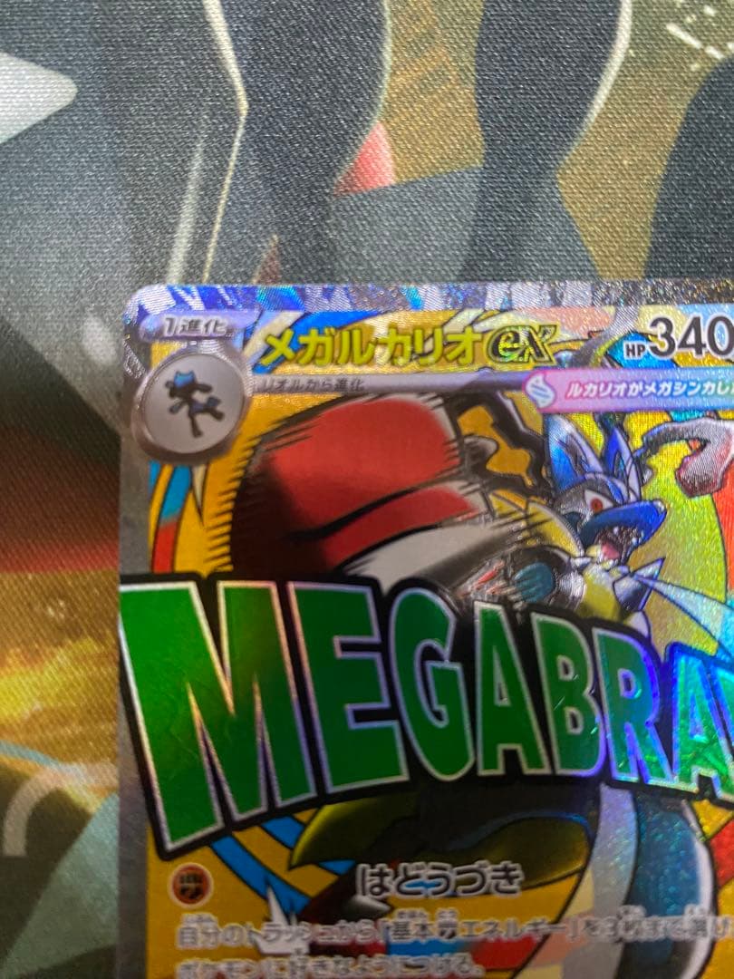 メガルカリオX ex MA 中国語箔押しエラー版
