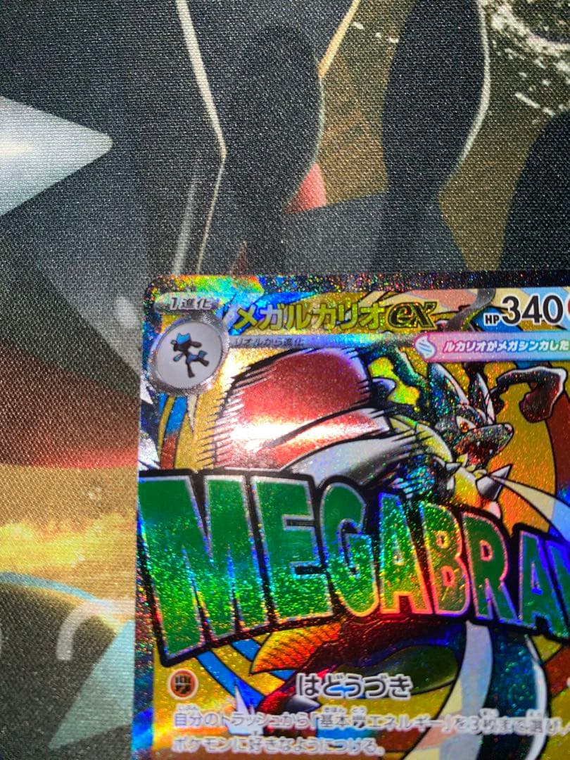 メガルカリオX ex MA 中国語箔押しエラー版