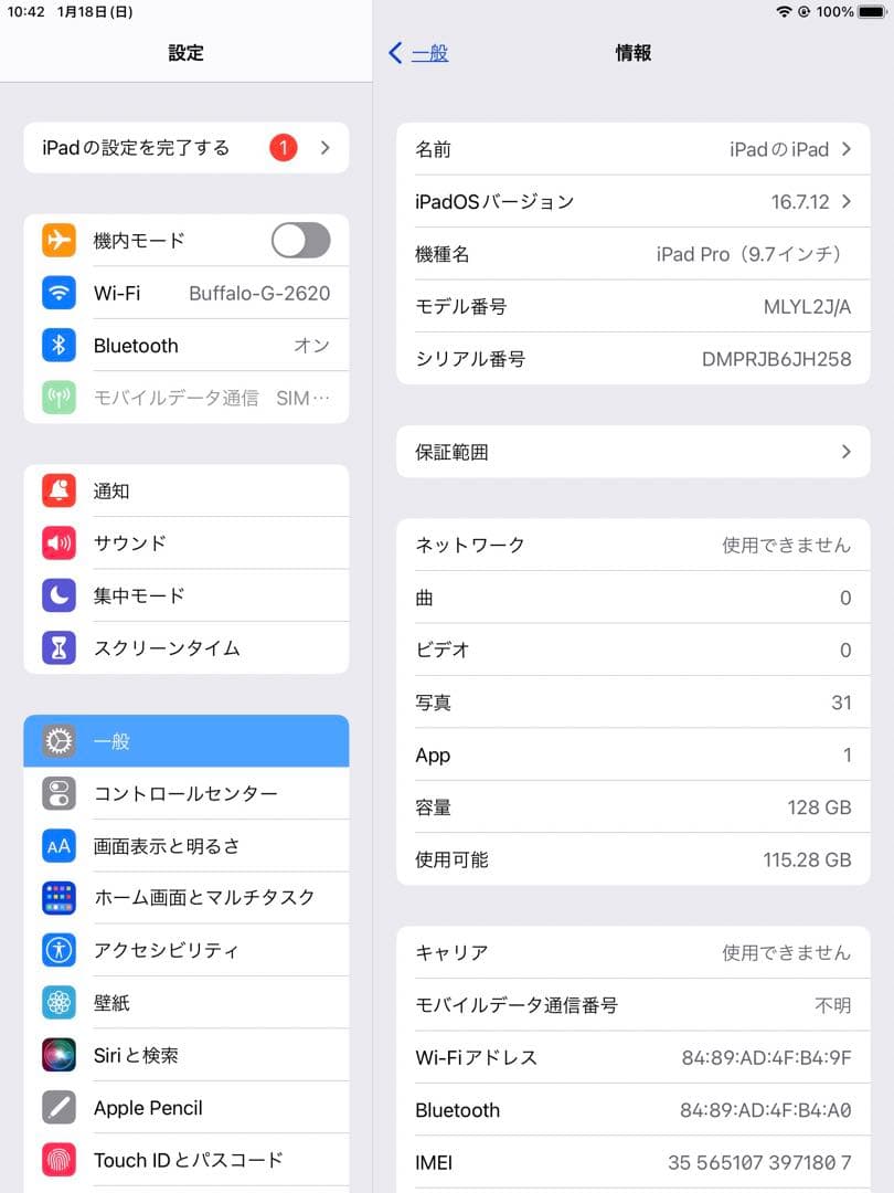 iPad Pro 9.7インチ128GB Wi-Fi＋セルラー　ローズゴールド