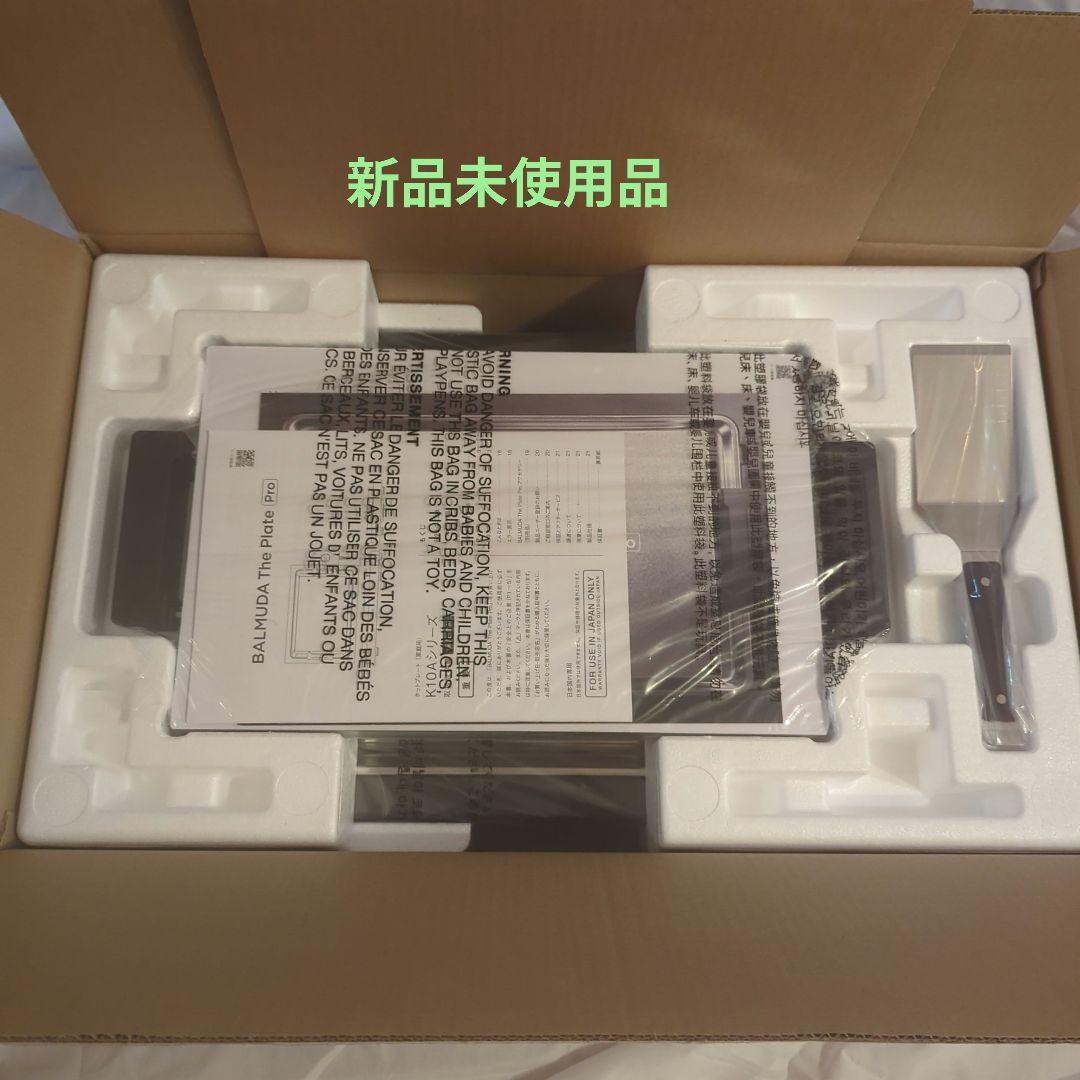 【新品未使用品】BALMUDA The Piate ホットプレート