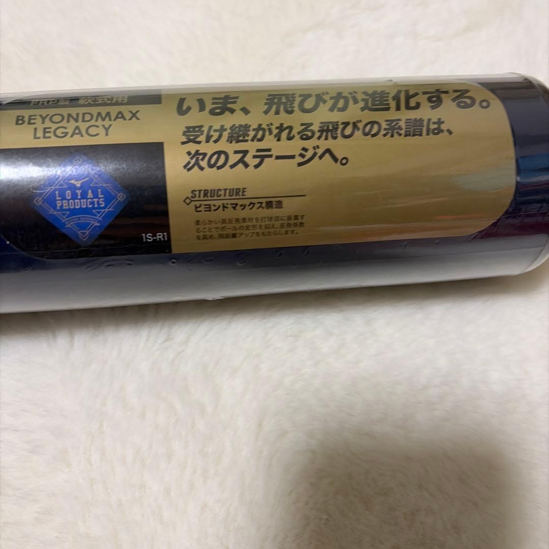 定価税込55000円！ビヨンドマックスレガシー85㌢730㌘新品未使用ケース付