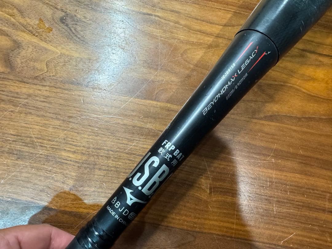 ミズノ ビヨンドマックス レガシー 83cm ミドルバランス バットケース付き