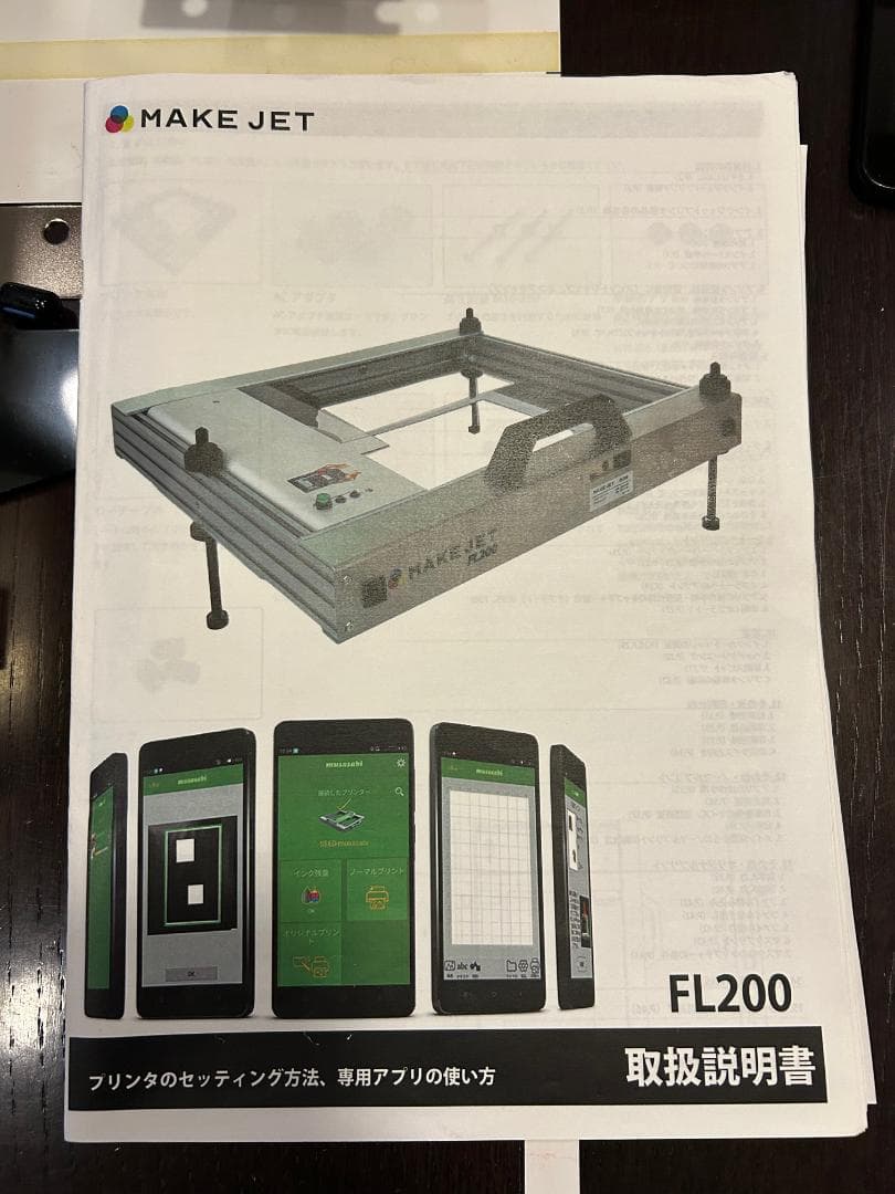 フードプリンター MAKE JET FL200.