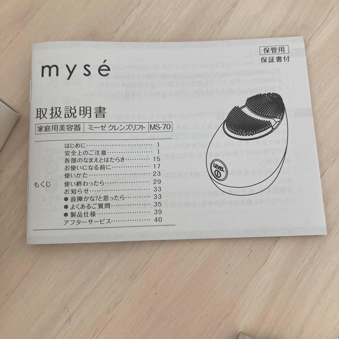 【専用】ヤーマン 洗顔ブラシ mysé クレンズリフト ピンク MS70P美顔器