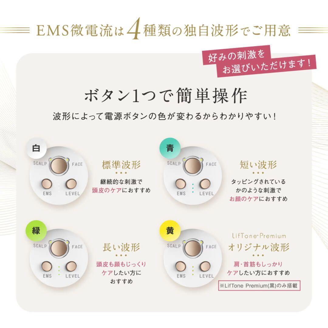 lifTone 美顔器 ホワイト