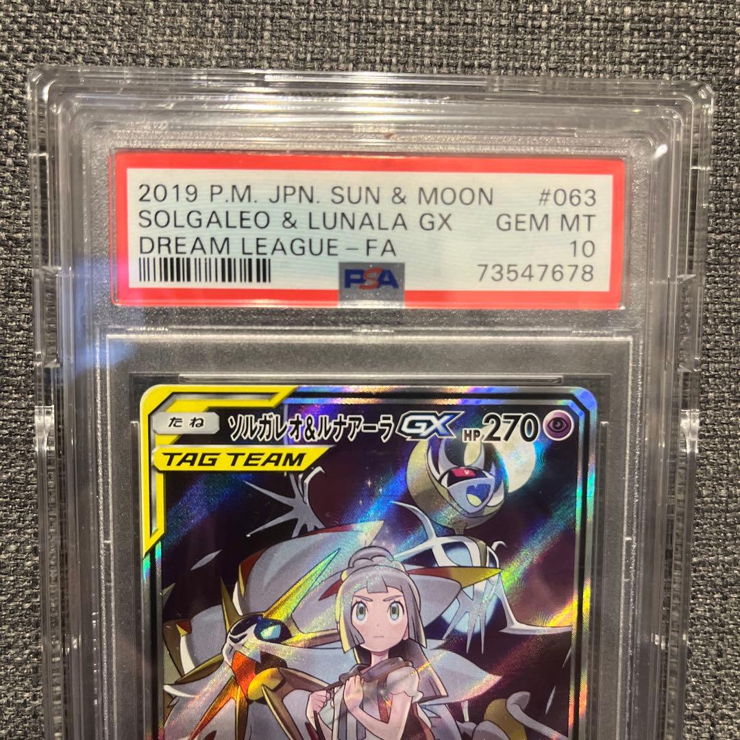 ソルガレオ&ルナアーラGX SR ドリームリーグ 063/049PSA10