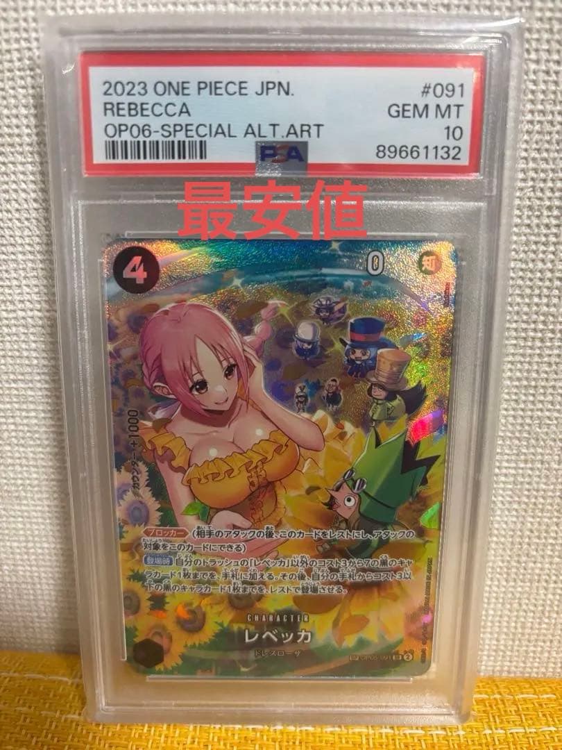 【PSA10】レベッカ SR SP値下げ致しました！