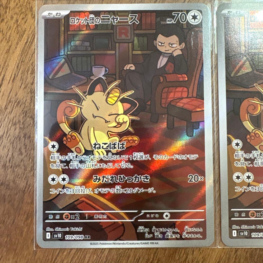 ポケモンカード AR 人気 151 コダック ニャース まとめ